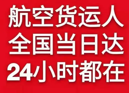 东极航空托运货物、航空货运:物流行业各岗位招聘